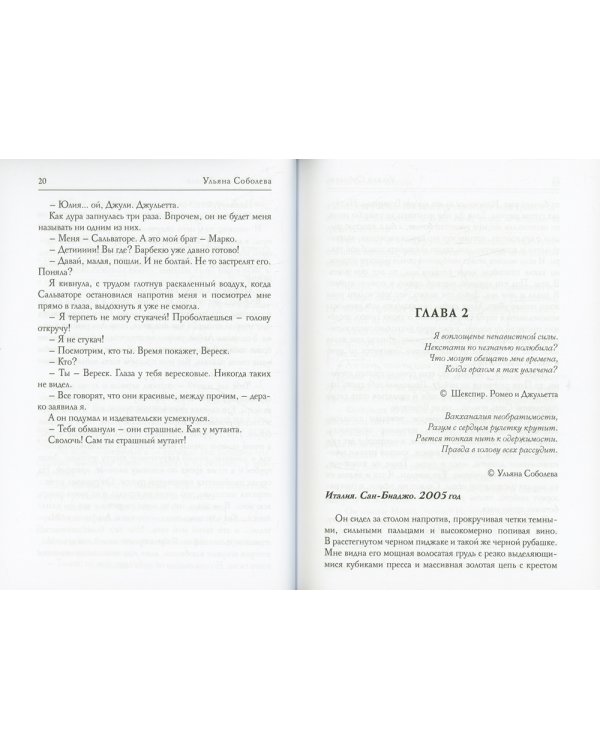 О ком плачет Вереск