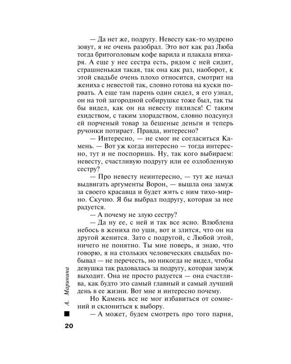 Взгляд из вечности. Благие намерения. Кн. 1