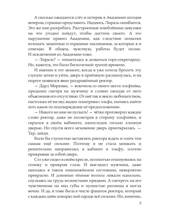Эльф ведьме не товарищ, а муж