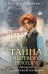 Обложка книги «Тайна мертвого ректора. Кн. 2» — Дашкевич Виктор, ISBN 9785042355615