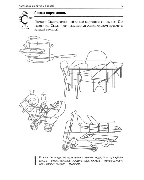 Свистелочка. Логопедические игры