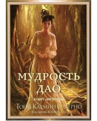 Мудрость дао  (45 карты + инструкция)