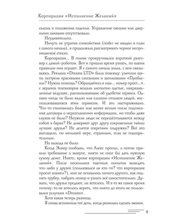 Корпорация "Исполнение Желаний"