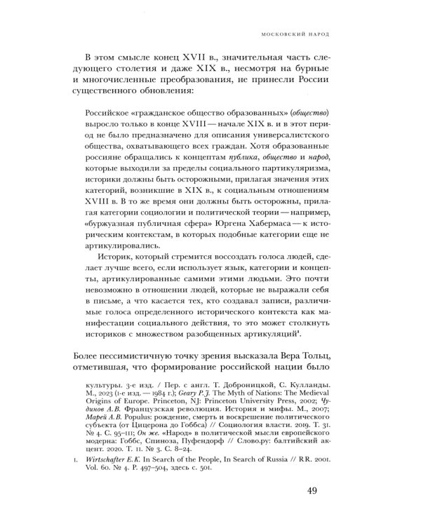 Император Святой Руси