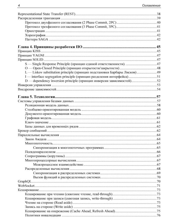 Проектирование информационных систем. Профессиональный подход