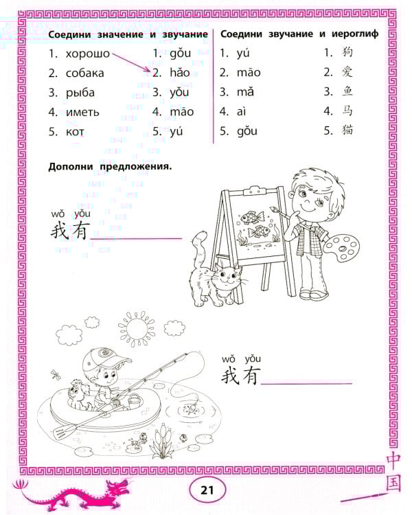 Китайский язык для самых маленьких