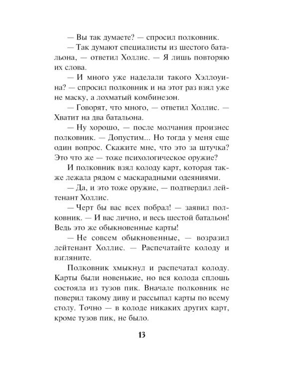 Смертельный маскарад