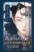 Обложка книги «Девушка, изгоняющая духов: роман» — Пак Эстер, ISBN 9785389261501