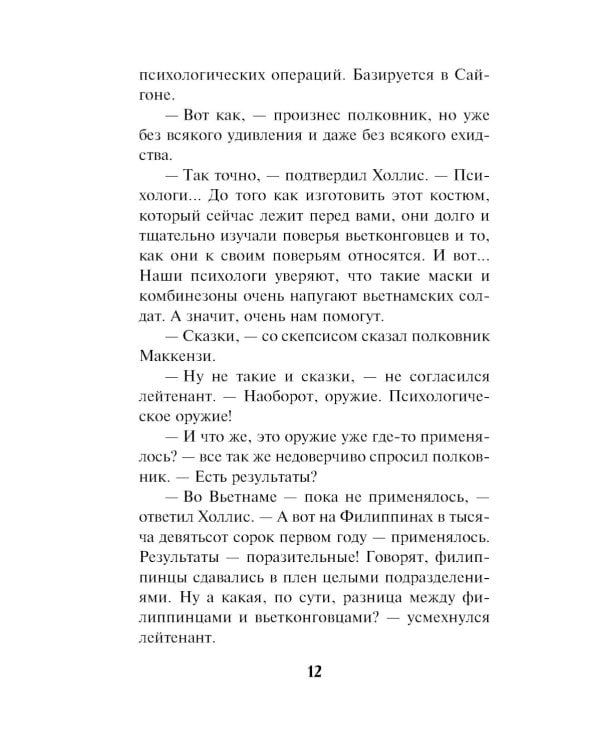 Смертельный маскарад