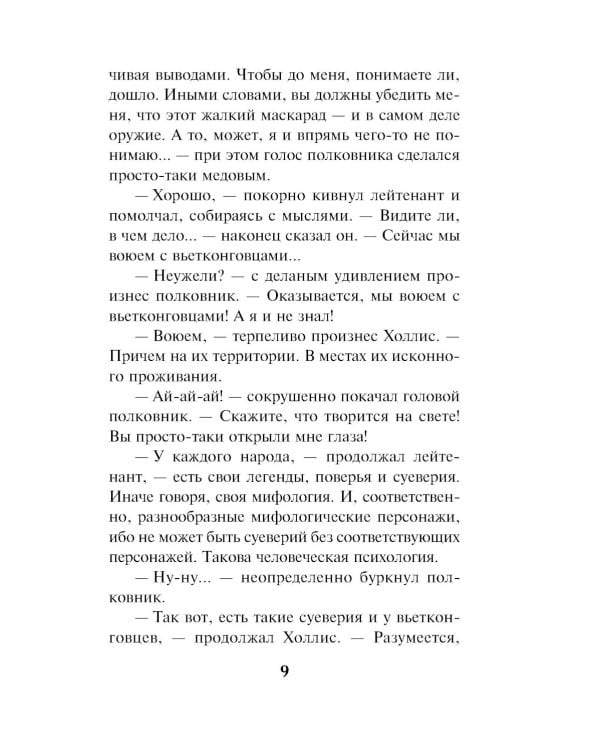 Смертельный маскарад