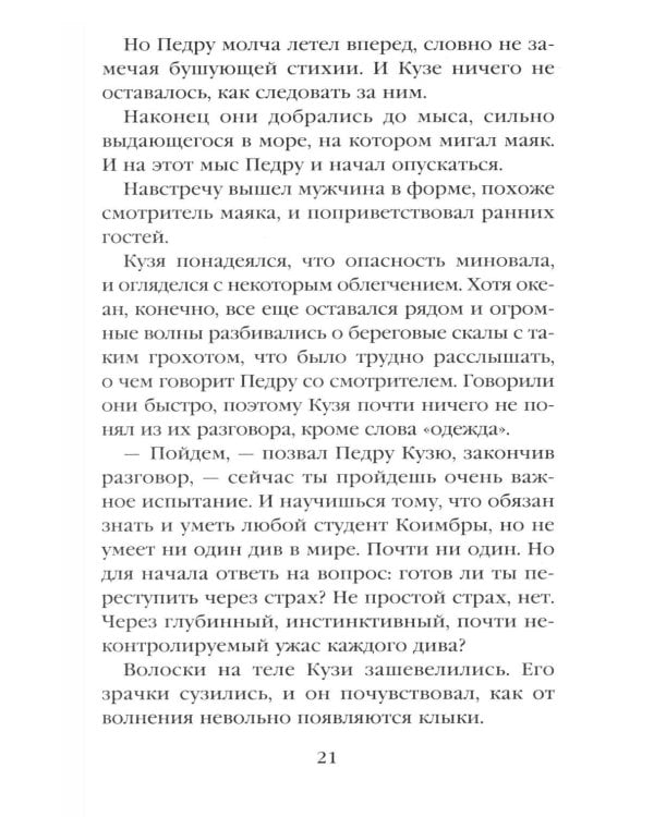 Дополнительное изображение книги «Тайна мертвого ректора. Кн. 2»