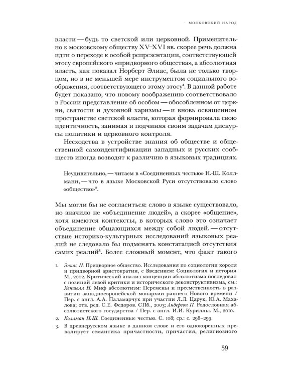 Император Святой Руси