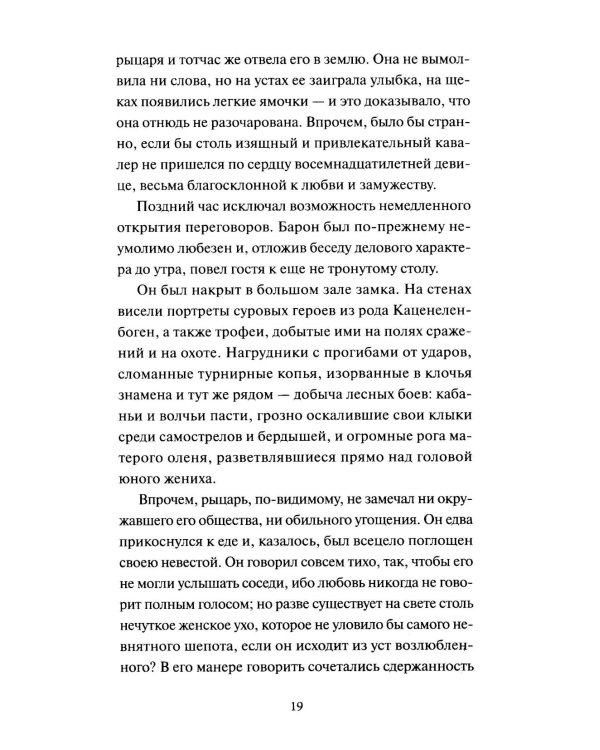 Легенда о Сонной лощине