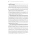 Юридические документы. Чему не учат студентов. Как правильно понять и подготовить: Учебник