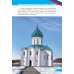 Соборы и храмы: энциклопедия о России