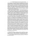 Основы судебной экспертизы: Учебник Основы судебной экспертизы: Учебник