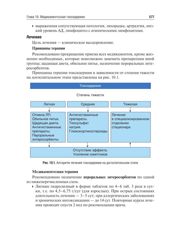 Поликлиническая терапия: Учебник