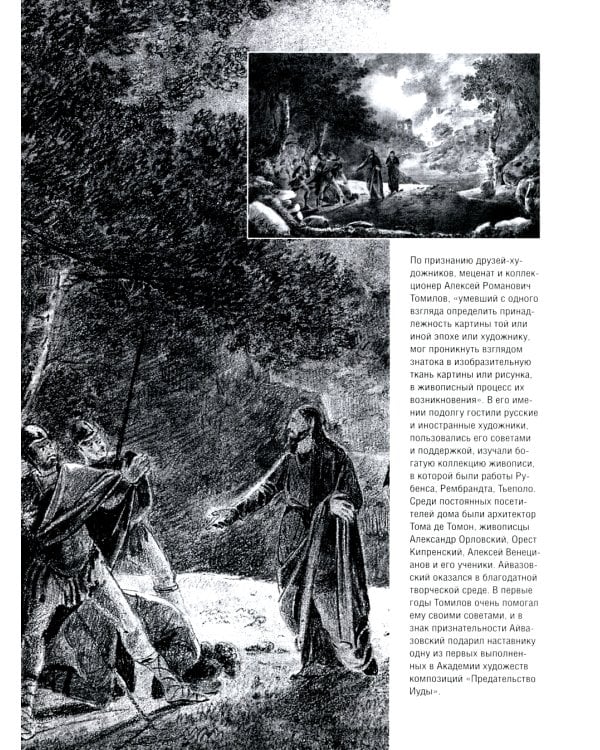 Айвазовский. Шишкин. Левитан. Мастера русского пейзажа