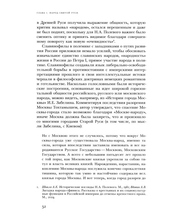Император Святой Руси