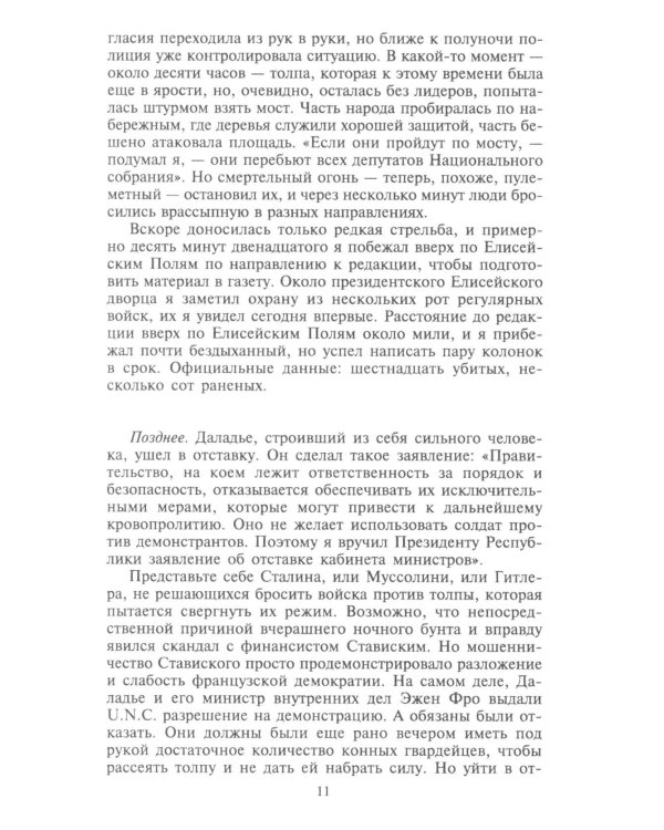 Берлинский дневник. Европа накануне Второй мировой войны глазами американского корреспондента