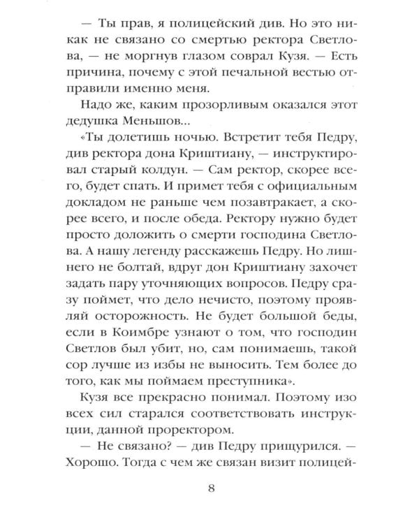 Дополнительное изображение книги «Тайна мертвого ректора. Кн. 2»