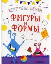 Многоразовая обучалка. Фигуры и формы