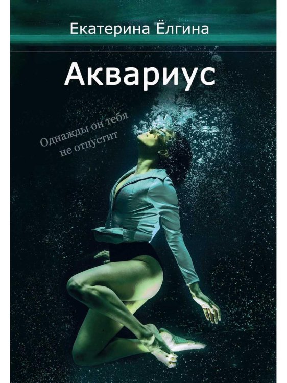 Аквариус Аквариус