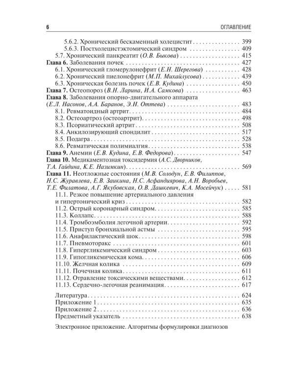 Поликлиническая терапия: Учебник
