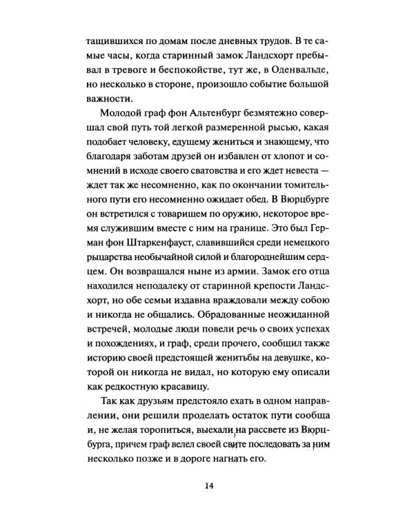 Легенда о Сонной лощине