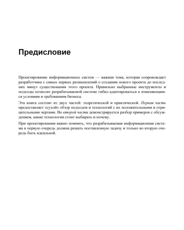 Проектирование информационных систем. Профессиональный подход