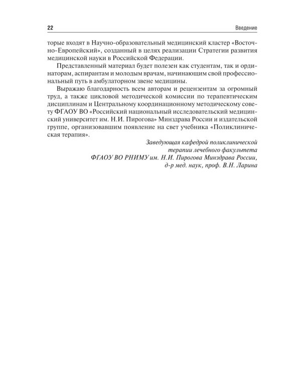 Поликлиническая терапия: Учебник