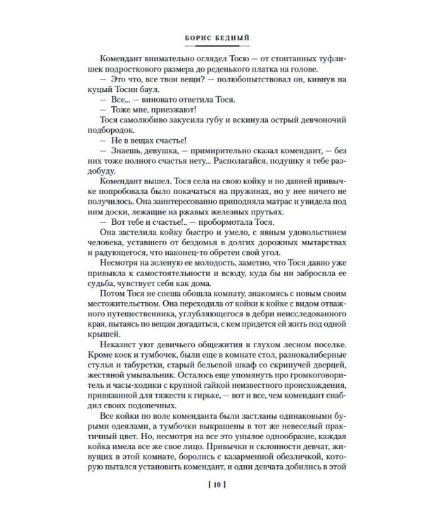 Девчата. Полное собрание сочинений