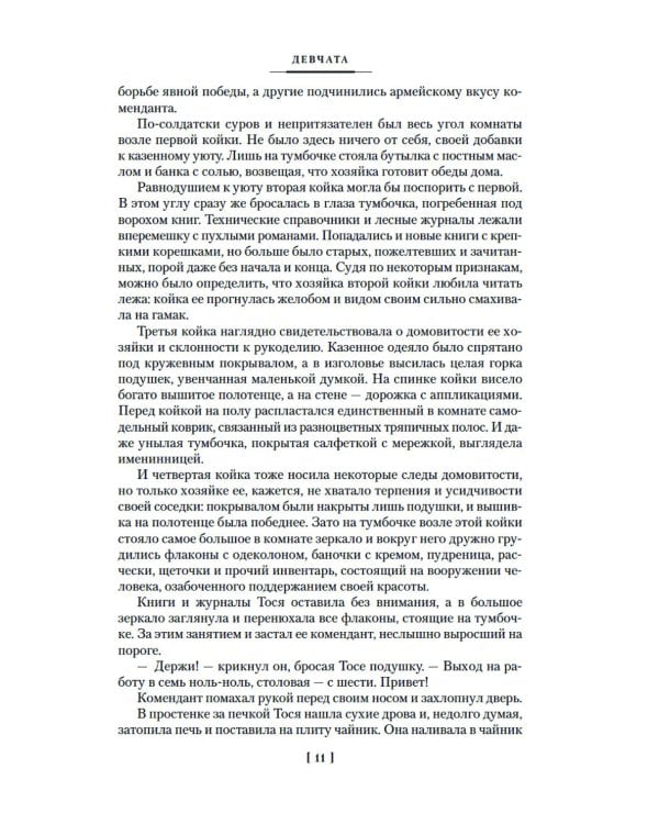 Девчата. Полное собрание сочинений