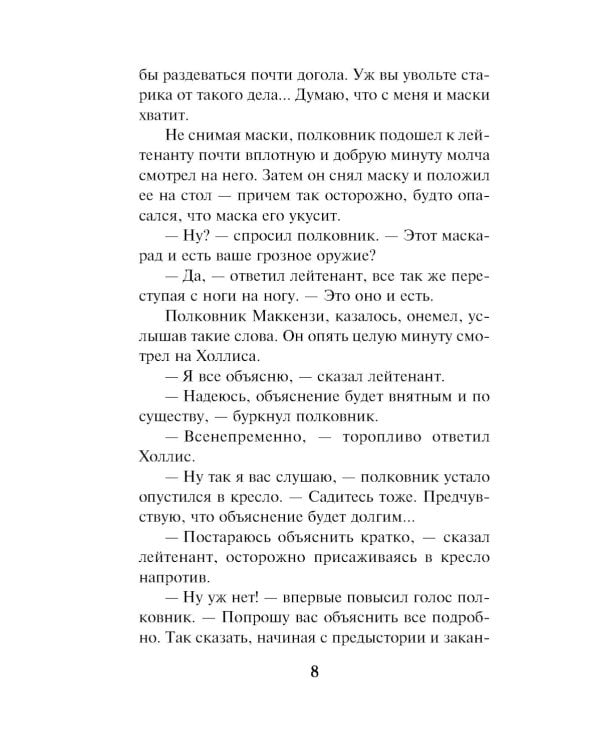 Смертельный маскарад