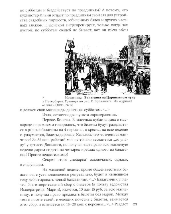 Дополнительное изображение книги «Петербургские профили. Извозчики, официанты, бродяжки, факельщики»