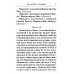 Молитвослов с Правилом ко Святому Причащению. Молитвы разные