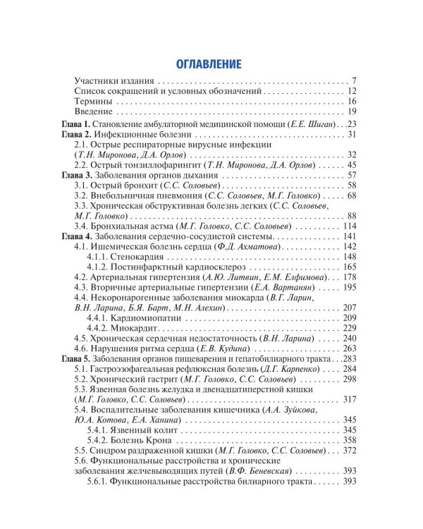 Поликлиническая терапия: Учебник