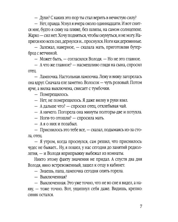 Гипнотрон профессора Браилова