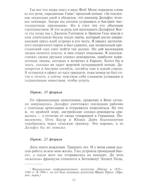 Берлинский дневник. Европа накануне Второй мировой войны глазами американского корреспондента