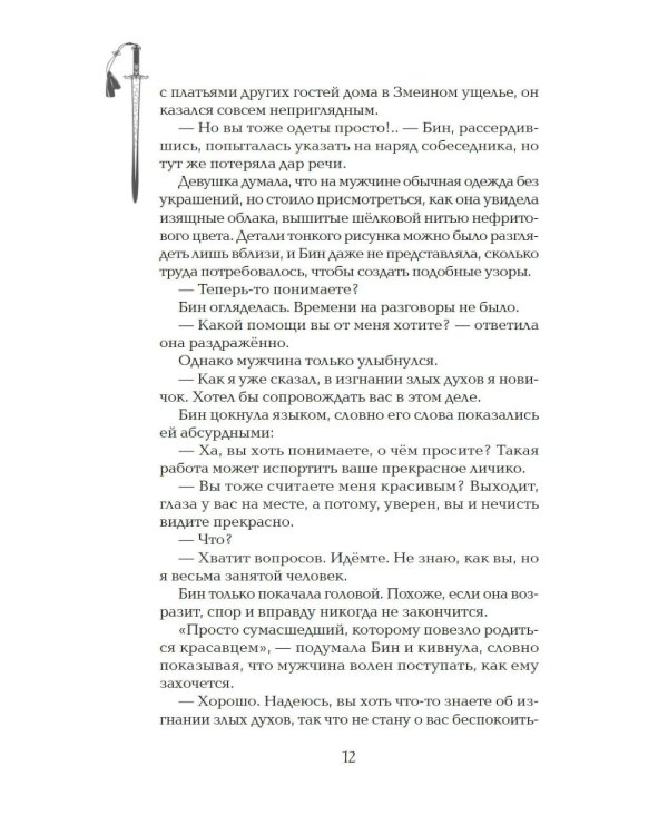 Дополнительное изображение книги «Девушка, изгоняющая духов: роман»