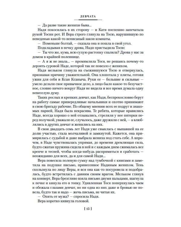 Девчата. Полное собрание сочинений