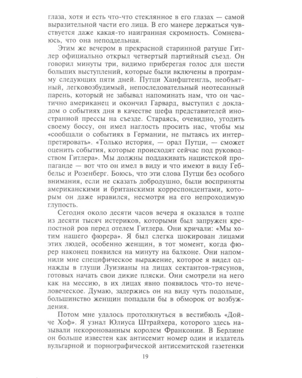 Берлинский дневник. Европа накануне Второй мировой войны глазами американского корреспондента