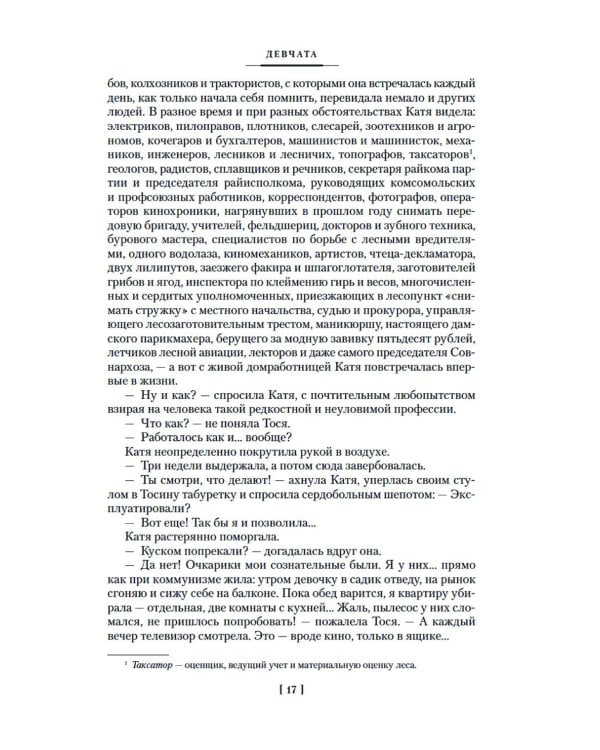 Девчата. Полное собрание сочинений