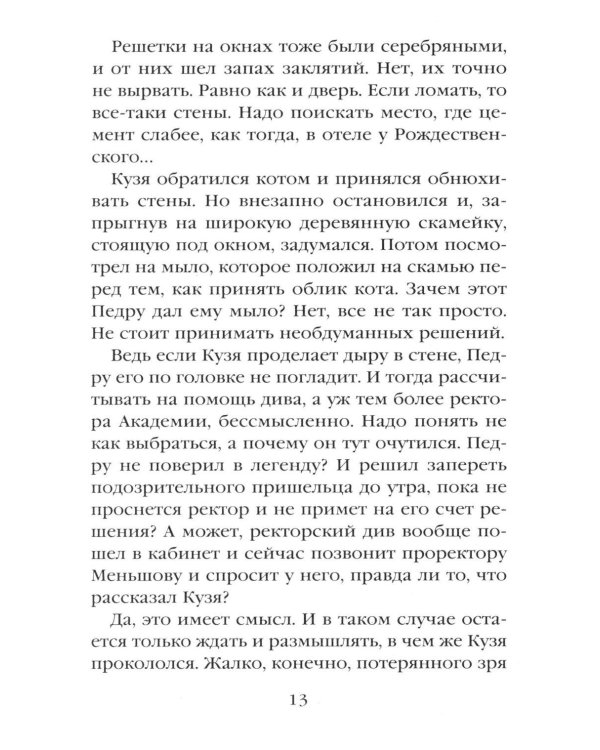 Дополнительное изображение книги «Тайна мертвого ректора. Кн. 2»