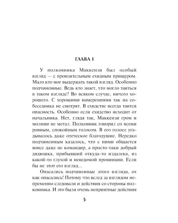 Смертельный маскарад