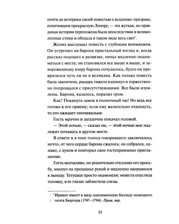 Легенда о Сонной лощине