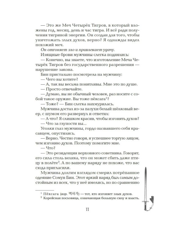 Дополнительное изображение книги «Девушка, изгоняющая духов: роман»