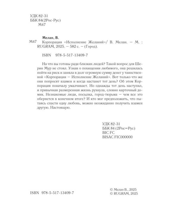 Корпорация "Исполнение Желаний"