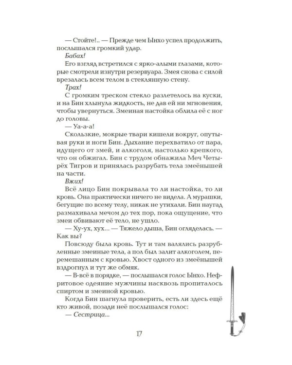 Дополнительное изображение книги «Девушка, изгоняющая духов: роман»