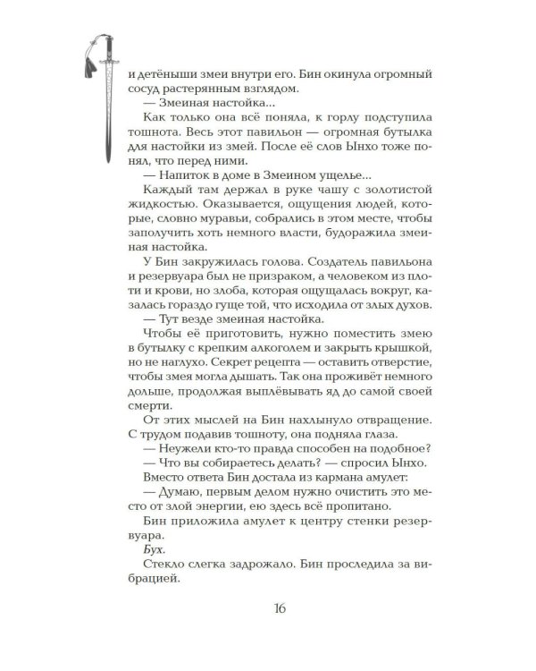 Дополнительное изображение книги «Девушка, изгоняющая духов: роман»